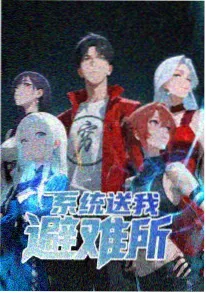 风之杂货铺 动漫海报